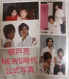 ①錦戸亮 NEWS時代 公式写真 4枚セット