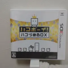 ハコボーイ！ハコづめBOX 3DS