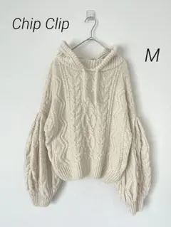 極美品　Chip Clip ボリュームスリーブニットパーカー　アイボリー　M