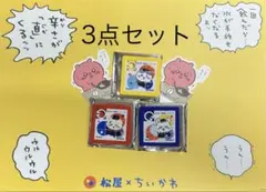 ちいかわ松屋コラボ3点セット