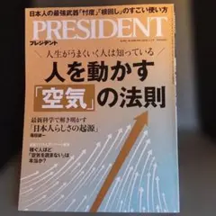 PRESIDENT 2026年1月2号