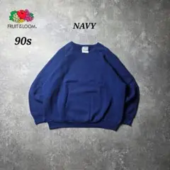90sFRUITOFTHELOOM無地スウェットトレーナーグランジボロ短丈紺L
