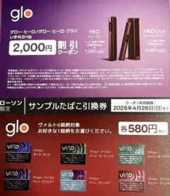 ローソン限定グロー.ヒーロー/ヒーロー.プラス2000円割引券.タバコ引き換え券