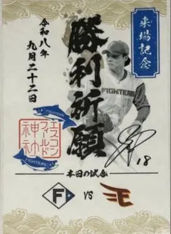 ✨新品✨ 北海道日本ハムファイターズ 山﨑福也 御朱印シール エスコン 神社