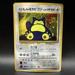 旧裏 くいしんぼカビゴン プロモーションカード