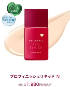 新品❣️インテグレート リキッドファンデーション オークル10 ★400円お得