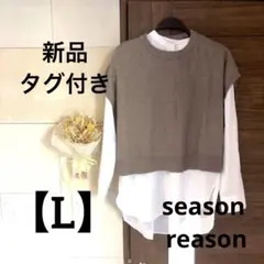 ⭐️新品タグ付き⭐️しまむら　シャツ　ベスト　2セット　season reason