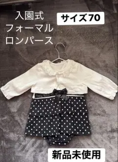 フォーマルロンパース サイズ70 新品未使用