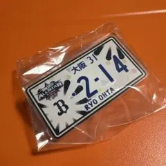 マイナビオールスター　ナンバープレート風アクリルバッジ　太田椋