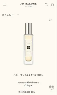 JO MALONE ハニーサックル＆ダバナ コロン 30ml