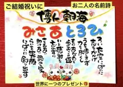 名前入り記念品 ギフト、結婚、出産、誕生日、還暦 古希 長寿祝い