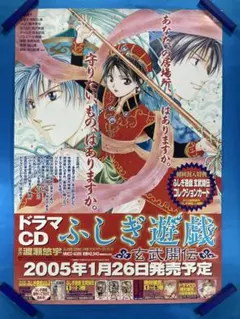 懸賞当選品☆ 渡瀬悠宇 直筆サイン入り ドラマCD ふしぎ遊戯 玄武開伝