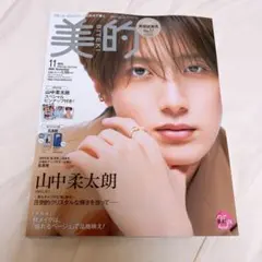 【抜けなし】美的 2026年11月号 増刊 山中柔太朗 M!LK ピンナップ付き