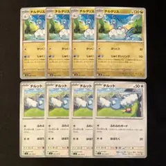 ポケモンカード　黒煙の支配者　チルタリス　チルット　8枚セット