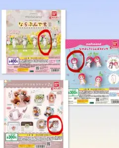 mofusand⭐︎カプセルトイ⭐︎ガチャガチャ⭐︎3種セット