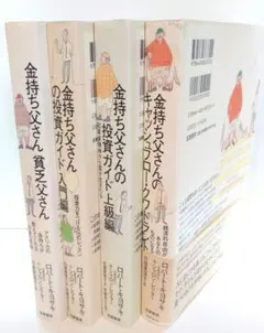2026年最新】金持ち父さん貧乏父さんシリーズセットの人気アイテム