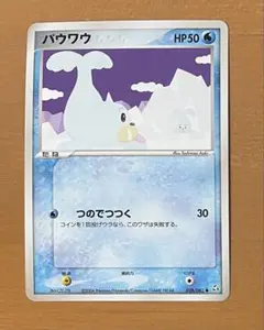 ポケモンカードPCG伝説の飛翔パウワウのサムネイル
