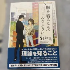 送料無料 11冊 服を着るならこんなふうに 1-10 レディース ユニクロ着