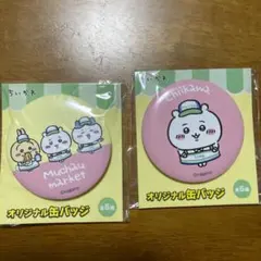 Muchau market ちいかわ 缶バッジ 2個セット