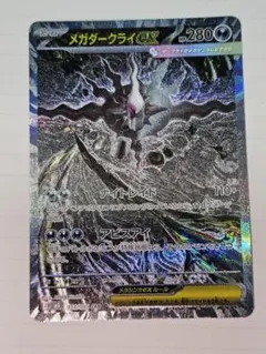 2026年最新】メガダークライの人気アイテム - メルカリ