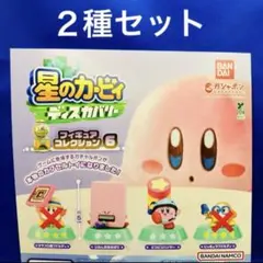 星のカービィ ディスカバリー フィギュアコレクション6 2種セット　ガチャガチャ
