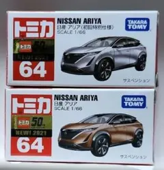 トミカ No.64 日産 アリア 初回特別仕様と通常の2台セットのサムネイル