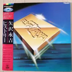 2025年最新】矢沢永吉 ヒストリーの人気アイテム - メルカリ