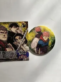呪術廻戦　コレクション缶バッジ第三弾　虎杖悠仁　宿儺