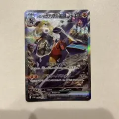 シロナのガブリアスex SAR SV9a 熱風のアリーナ 087/063