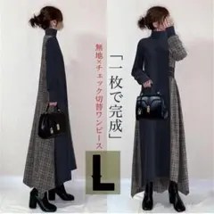 sale Lサイズ ハイネック バイカラー 長袖 ロング ワンピース チェック