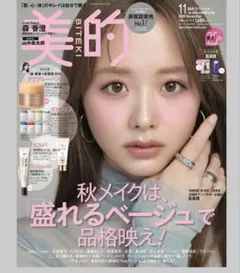 美的 2026年11月号