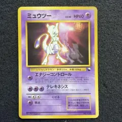 2026年最新】ミュウツー プロモ 旧裏の人気アイテム - メルカリ