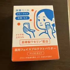 薬用フェイスプロテクトパウダー 9gのサムネイル