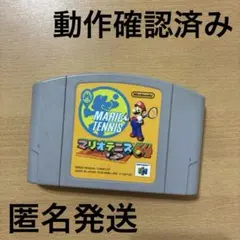 NINTENDO64 マリオテニス64 ソフト