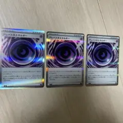 テレパス超エネルギー３枚セット