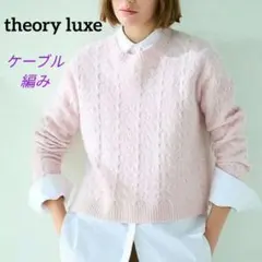 売約済み　専用　ケーブル編みアランニット クルーネック ウールニット セーター