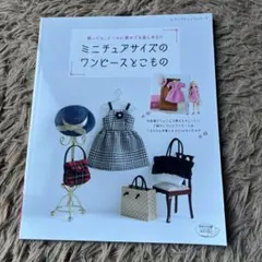 ワンピース 趣味