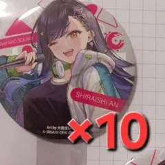 アナザーボーカルアルバム　白石杏　缶バッジ