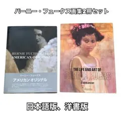 2025年最新】バーニー・フュークスの人気アイテム - メルカリ