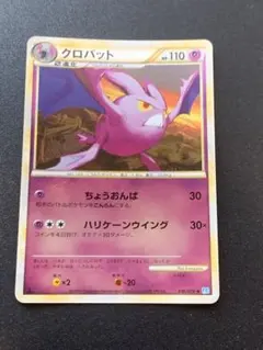 クロバット ☆ LEGEND 拡張パック「ソウルシルバーコレクション」 キラ