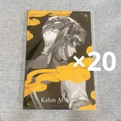 【20枚セット】ツイステ カリム ポストカード まとめ売り