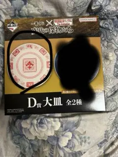 一番くじ　春秋戦国大戦キングダム　 次代の傑物たち　D賞 大皿1種