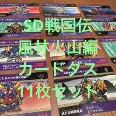 ガンダム SD戦国伝 カードダス 風林火山編 16枚セット - メルカリ