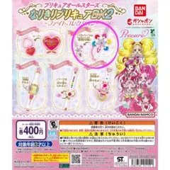 <未開封>なりきりプリキュアDX2 キュアフルーレ　ガチャ　プリキュア5gogo