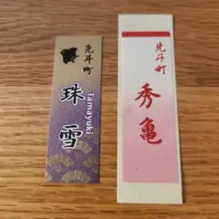 2026年最新】舞妓 千社札の人気アイテム - メルカリ