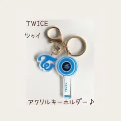 TWICE✧ツゥイ✧かわいい♡⃛アクリルキーホルダー♪③