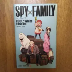SPY×FAMILY CODE: White Film Files