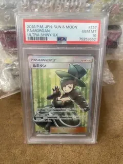 ルミタン SR SM8b GXウルトラシャイニー 157/150 【PSA10】 - メルカリ