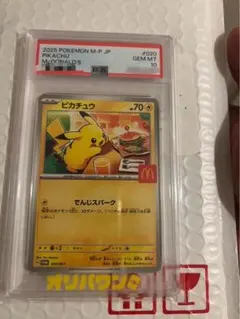 ⚡️PSA10⚡️ ピカチュウ　マクドナルド　プロモ 020/M-P PSA10】ピカチュウ P 020/M-P マクドナルド プロモ - メルカリ