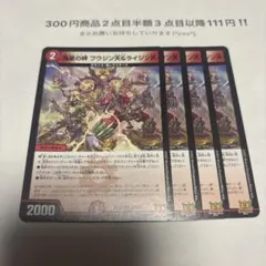 デュエマ　鬼星の絆フウジン天＆ライジン天　4枚